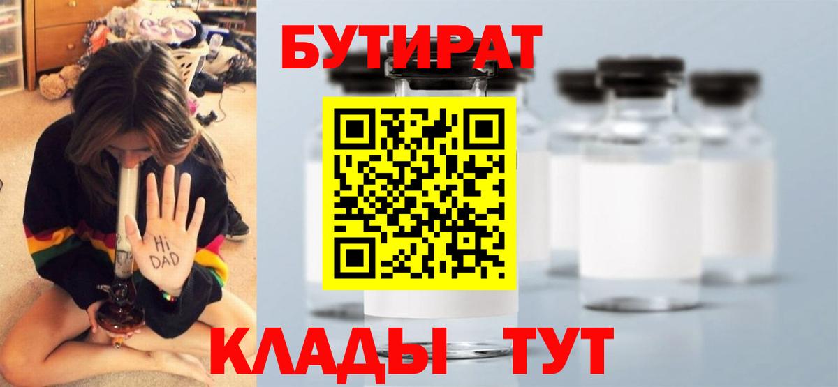 Бутират буратино Соль-Илецк