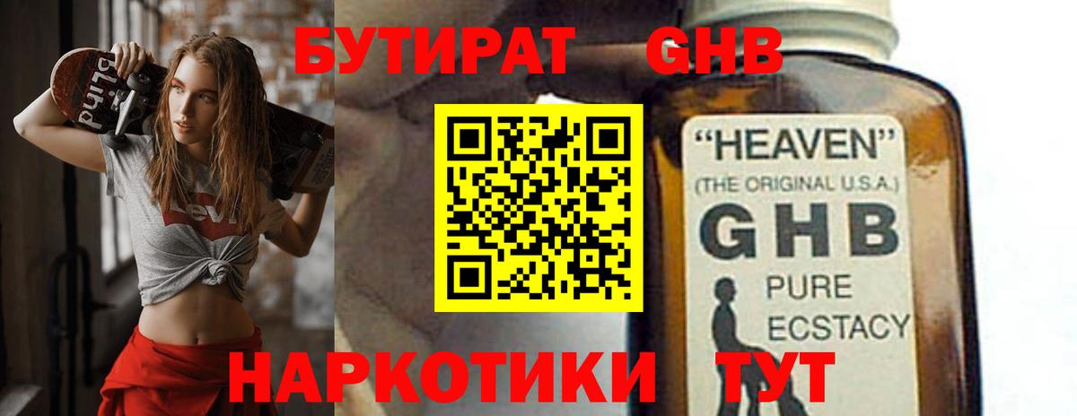 Соль-Илецк  Бутират BDO  БУТИРАТ  Вход с VPN 