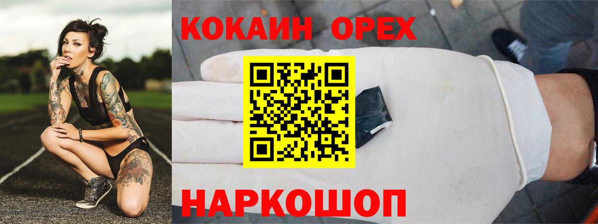 Соль-Илецк  КОКАИН Колумбийский  Вход с VPN  КОКАИН Боливия 