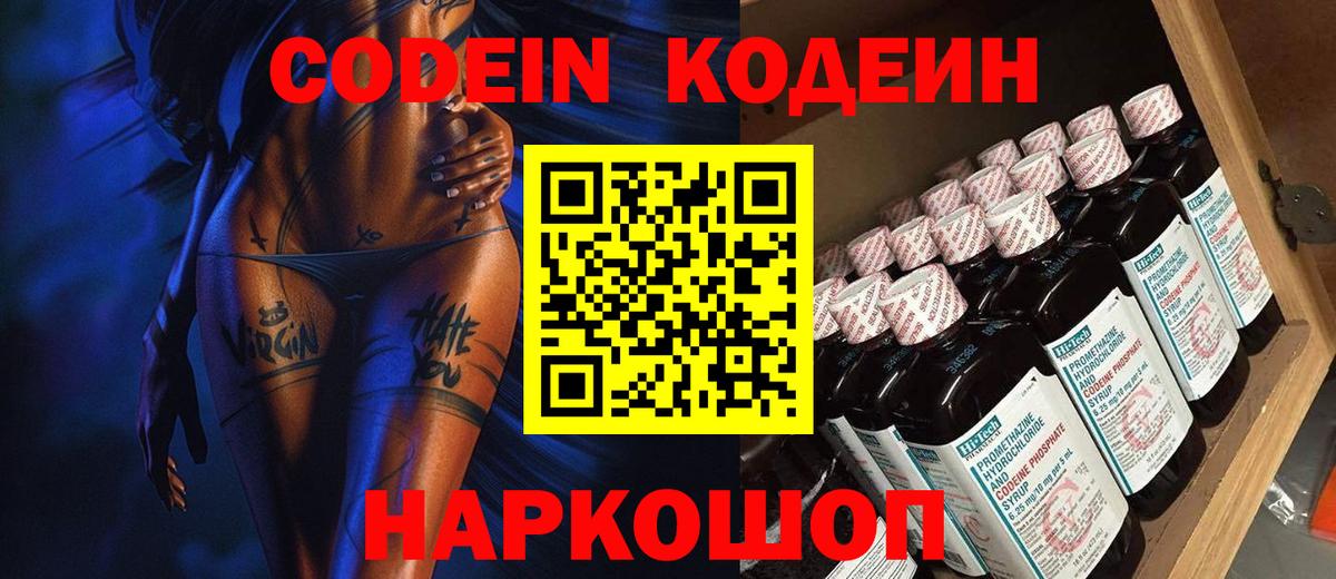 Кодеиновый сироп Lean напиток Lean (лин)  Вход с VPN  Соль-Илецк  Кодеин напиток Lean (лин) 