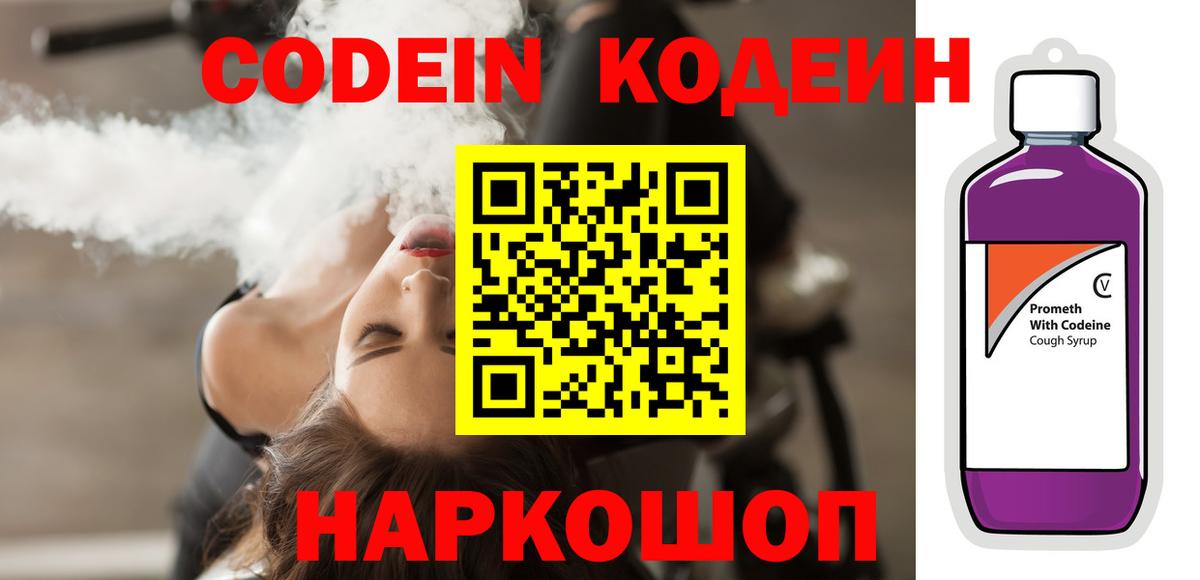 Кодеиновый сироп Lean Purple Drank Соль-Илецк